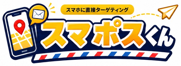 スマポスくん スマホ広告
